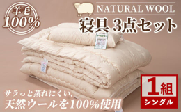 羊のまち 北海道士別市で製造しています。羊毛は、一般的なポリエステルの３０〜４０倍の吸湿性があり、天然繊維の中でも最高レベルとなっています。羊毛が「天然のエアコン」と言われる理由です。冬の保温性はもち
