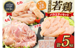 日向市は若鶏の出荷額 5年連続 日本一！！宮崎県産の若鶏を5？のセットにしました。もも肉2kg 適度に脂がのっており、柔らかく、ジューシーです。から揚げにするもよし、照り焼きもよし、煮物にするもよし、