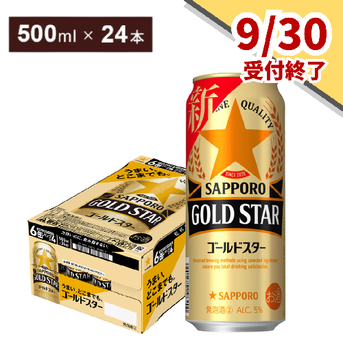 サッポロ GOLD STAR・500ml×1ケース（24缶）(A12) 138455 - 千葉県船橋市