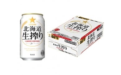 サッポロ 北海道生搾り・350ml×1ケース(24缶)(A18) 138459 - 千葉県船橋市