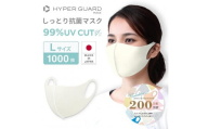 HYPER GUARD 日本製 しっとり抗菌マスク 1000枚セット Lサイズ