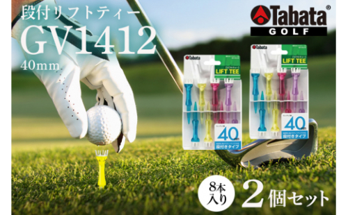 タバタ Tabata 段付リフトティー 40mm GV1412×2個セット ゴルフ ゴルフ用品 ティー ゴルフティ ショートティー Golf Tee ツアーティー TOUR TEE ゴルフティー スポーツ 茨城県 ho1348 1384895 - 茨城県常陸大宮市