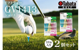 安定感が得られる8点支持タイプのリフトティーショート（ショート・49mm）ボールを点で支えるリフトアップ＆やわらかヘッド。インパクト時の抵抗が少なく振り抜きやすい。ティーアップ時の安定感に優れた8支点