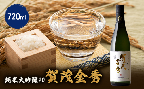 日本酒 賀茂金秀 純米大吟醸40 720ml 1本 お酒 酒 アルコール 1384921 - 広島県安芸高田市