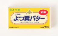 「よつ葉」よつ葉バター（加塩） 2個セット【B82】 バター 北海道