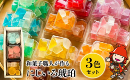 『琥珀糖』とはその昔、煮溶かした透明の寒天にクチナシの実で琥珀色に色付けしたところがその名の由来です。今ではいろんな色付けをされた琥珀糖がたくさんあります。かねいの『にじいろ琥珀』は、いろんなお味をお