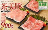 鹿児島茶美豚スライスセット900g(JAいぶすき/IB045-004)C-701 肉 国産 国産豚 国産豚肉 小分け パック スライス スライス肉 精肉 食品 料理 アレンジ 炒め物 汁物 冷凍 お弁当 おかず 鹿児島 茶 チャーミートン 豚 豚肉 豚スライス 豚肉スライス しゃぶしゃぶ 生姜焼き 肉巻き 肉じゃが お好み焼き セット 食べ比べ 鹿児島 鹿児島県 鹿児島県産 指宿 指宿市 いぶすき