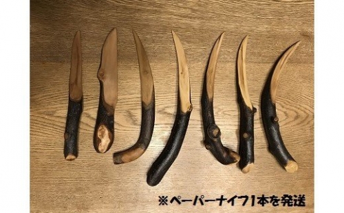 【職人手作り】なしの木 ペーパーナイフ(L13) 138604 - 千葉県船橋市