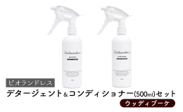 Biolaundress はすべて日本の化粧品工場で生産。シャンプーや洗顔料に使われるような成分のみを使用している為、肌に触れても安心です。洗濯機では洗えないランジェリーやシルクなどのデリケートな衣服