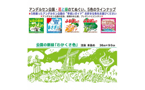 【注染本染】ふなばしアンデルセン公園・花と緑の手拭い(L23) | au PAY ふるさと納税