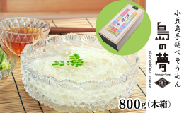 小豆島で素麺づくりが始まったのは今から約400年前。今では伝統産業のひとつです。小豆島の職人は頑ななまでに、素材と製法を守り続けています。 小豆島手延べそうめん「島の夢」は、香川県産の「さぬきの夢」と