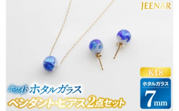 白ベースのガラスにブルーのガラスと銀箔をいくつも重ねたホワイトホタルガラス7mm玉と18金を組み合わせたペンダント/直結ピアスは、エレガントでいて普段使いやフォーマルな場にも使えます。【注意事項】※ホ