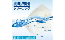布団バッグに入る大きさであればサイズは何でもOK(羽毛布団に限ります)累計640万枚の実績!国内トップクラスの布団クリーニング、寝具のプロ、丸八真綿の布団クリーニング専用工場。工場内の全ての水は、全国