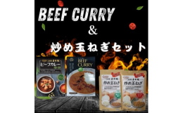 美味安心ビーフカレーは、すりおろしりんごとソテーオニオンを加え旨みとコクを出しました。コスモ直火焼きビーフカレー(箱入り)は、果実・野菜・20種類以上のスパイスを直火釜で丹念に焼き上げたカレールーを使