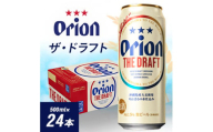 オリオンビール オリオン ザ・ドラフト(500ml×24本)【1521181】