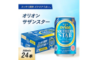 オリオンビール オリオン サザンスター(350ml×24本)【1521191】