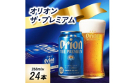 オリオンビール オリオン ザ・プレミアム(350ml×24本)【1521231】