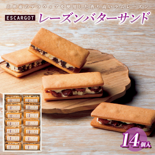 ESCARGOT レーズンバターサンド 14個入 FZ20-322 1387394 - 山形県山形市