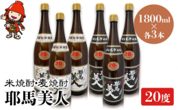■米焼酎 耶馬美人まろやかな風味・爽やかなのどごし、どれをとっても「本格純米焼酎の逸品」といえ、その味わいはまるで、極上の吟醸酒を思わせます。お湯割り・水割りはもちろんですが、ぜひストレートでもご賞味
