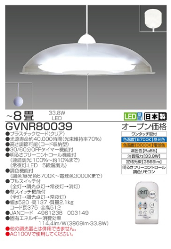 【瀧住電機工業株式会社】8畳用　洋風調色リモコンペンダント　GVNR80039 1388505 - 三重県名張市