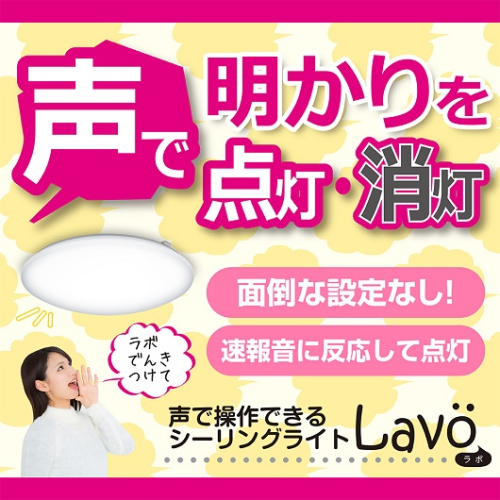 【瀧住電機工業株式会社】12畳用　音声操作リモコンシーリングライト　ＲＯＸ12１５６ 1388544 - 三重県名張市