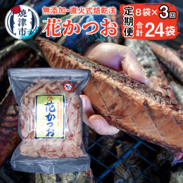 【説明】第15回 全国鰹節類品評会「農林水産大臣賞受賞」今では珍しい直火式急造庫、乾燥機や機械類はいっさい使わず長時間かけてじっくりと燻して鰹節を作り上げます。やや幅広な薄削り。一般家庭で出汁をとる方
