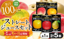 国産果実100％ストレートジュースのセットです。りんご、ピーチ、洋梨、みかん、和梨各1本入で飲み比べも楽しめます。果実本来のおいしさと香りをそのままお届けするために、香料や砂糖など余計なものは一切加え