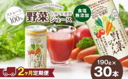 長野県安曇野地域の野菜畑で育ったトマトをはじめとした８種類の野菜を使用。野菜本来の風味豊かな旬のおいしさが詰まった100%ジュースです。血圧が気になる方に、高めの血圧を下げるGABAを含んだ機能性表示