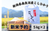 【新米予約】南魚沼産塩沢コシヒカリ　10kg