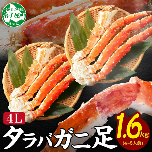 3184. ボイルタラバガニ足 800g×2 1.6kg 食べ方ガイド・専用ハサミ付 カニ 蟹 タラバ たらば タラバガニ 送料無料 北海道 弟子屈町 138926 - 北海道弟子屈町