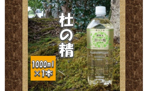 杜の精（1000ml）【B1-014】 1389487 - 福岡県飯塚市