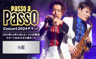 チケット コンサート Passo a Passo Concert 2024 チケット S席 ぱっそあぱっそエンタメ合同会社《30日以内に出荷予定(土日祝除く)》千葉県 流山市 送料無料 音楽 トランペット サックス ミュージック ミュージシャン