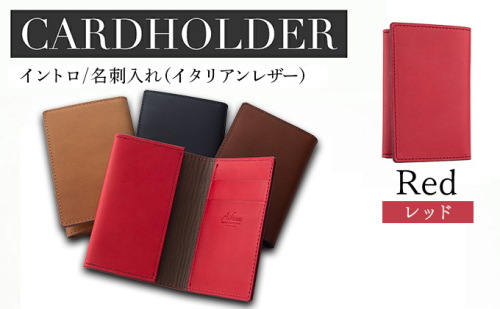 イントロ/名刺入れ（イタリアンレザー・レッド） カードケース レディース メンズ 二つ折り カード入れ 名刺ケース カード収納 プレゼント おすすめ 福岡県 大木町 ナデルファーデン BK135 1390033 - 福岡県大木町