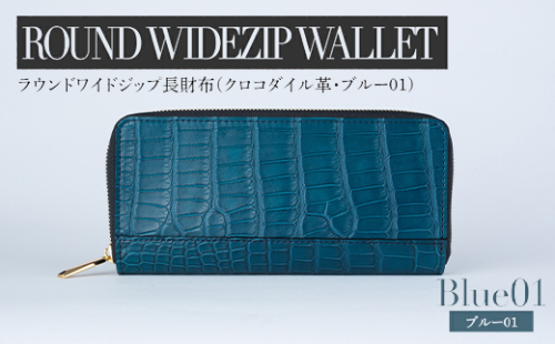最高級 クロコダイル 革仕様 ラウンドワイドジップ 長財布（ブルー系01） プレゼント おすすめ 福岡県 大木町 ナデルファーデン BK137 1390041 - 福岡県大木町