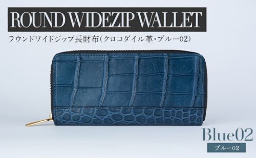 最高級 クロコダイル 革仕様 ラウンドワイドジップ 長財布（ブルー系02） プレゼント おすすめ 福岡県 大木町 ナデルファーデン BK139 1390042 - 福岡県大木町