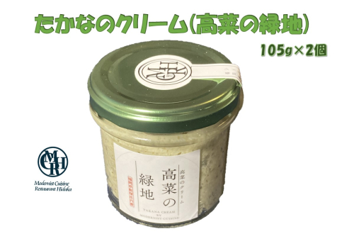 たかなのクリーム(高菜の緑地)【A2-139】 1390067 - 福岡県飯塚市