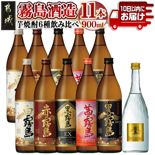 霧島酒造の芋焼酎飲み比べ6種11本セット≪みやこんじょ特急便≫_AF-6702 1390273 - 宮崎県都城市