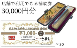 創業明治43年、四代目一級印章彫刻士が手掛ける山榮堂の別製印鑑(手彫り・機械彫り)に利用していただける商品券です。取り扱い印材は黒水牛・白水牛・象牙です。印鑑の価格は11,000円〜231,000円で