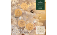 【栗】天然木のクリスマスオーナメントセット 6種類  木製 クリスマスツリー TONARINO