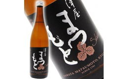 京都伏見の老舗蔵、松本酒造が心ある地酒専門店のみに出荷する限定ブランドが「澤屋まつもと」です。守破離とは『守』 … 澤屋まつもとの伝統を 『守』ること。『破』 …『守』を『破』り、他で学んだことを実践