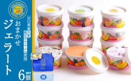 事あるごとにイタリアを訪れている店主がイタリアのジェラートのおいしさに感銘を受け、本場イタリアのジェラートの味を食べてもらいたいとイタリア製のマシンで毎日製造しております。山口県産の牛乳やフルーツ、全
