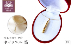 【大切な人に贈る、"希望"のジュエリーホイッスル】災害大国・日本において、「備えること」は自分と大切な人を守る愛のかたち。このホイッスルジュエリーは、阪神淡路大震災の際、お客様の要