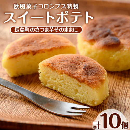 長島スイートポテト_coron-7017 139159 - 鹿児島県長島町