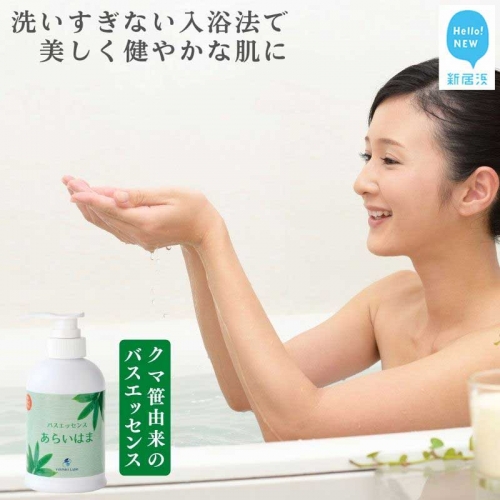 クマ笹エッセンスを用いた洗いすぎない入浴法で美しく健やかな肌に 「あらいはまバスエッセンス」 13916 - 愛媛県新居浜市