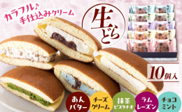 『虎ちゃん』は女性やお子様に人気の全5種のクリーム(※)を包んだ老舗謹製の生どら焼き。広島県産の地鶏卵とアカシア蜂蜜を、広島県産米粉と小麦粉をブレンドした自家製かすてら生地に手仕込みクリームをサンド。