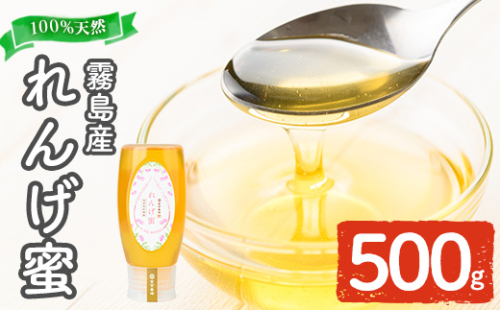 K-203-B 霧島産れんげ蜜(500g) ＜無添加 非加熱 着色料・保存料不使用＞ 純粋ハチミツ 100%天然【冨吉養蜂】霧島市 はちみつ 蜂蜜 ハニー 純粋 純国産 1391794 - 鹿児島県霧島市