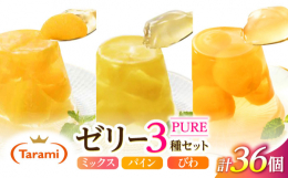 クリアでみずみずしく、つるんぷるんとした口当たりのゼリーに、上質なフルーツの香り・味わい・食感をギュッと閉じ込めました。いつでも、フルーツの旬の美味しさが楽しめるフルーツゼリーです。旬の時期に収穫した