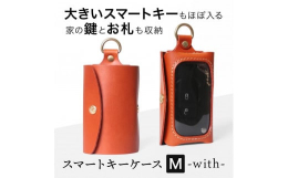 ほぼ全車種で操作可能のスマートキーケースです。片面が透明シートなのでスマートキーのボタンを押しやすく車を乗り換えてボタン位置が変わっても永く使えます。家の鍵も一緒に収納できるのも好評です。一部のスマー