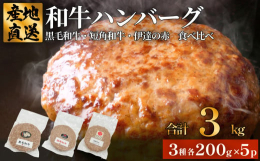 自社農場で生産した和牛を、自社加工した和牛100％のハンバーグです。・黒毛和牛コクのある深い脂の味と、赤みに程よく入ったサシがなめらかな食感のハンバーグです。・南部の赤牛 短角和牛噛むほどに肉の旨みが
