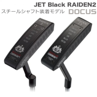 ゴルフクラブ JET Black RAIDEN2(クランク)/RAIDEN2.5(スラント) PUTTER BKスチールシャフト装着モデル | ゴルフ DOCUS ゴルフ用品 ゴルフクラブ クラブ パター シャフト スポーツ 茨城県 古河市 _EO66